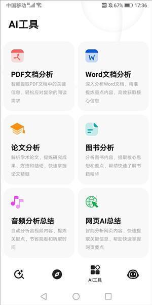 纳米搜索app14