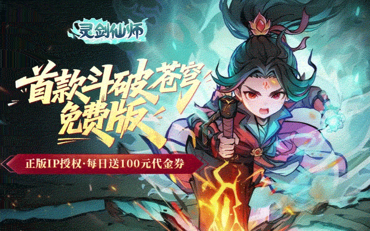 灵剑仙师(免费版)