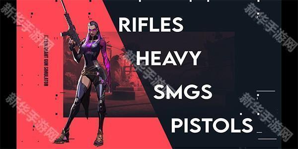 瓦罗兰特枪械模拟器