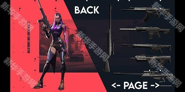 瓦罗兰特枪械模拟器