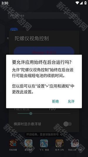 陀螺仪视角控制下载手机版-陀螺仪视角控制器软件下载最新版本v7