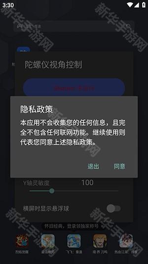 陀螺仪视角控制下载手机版-陀螺仪视角控制器软件下载最新版本v7