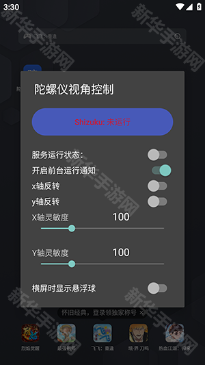 陀螺仪视角控制