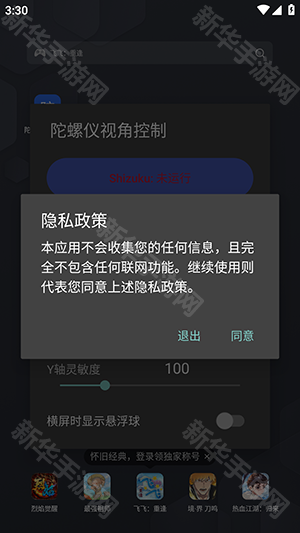 陀螺仪视角控制