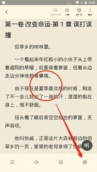《全民小说》字体大小设置教程