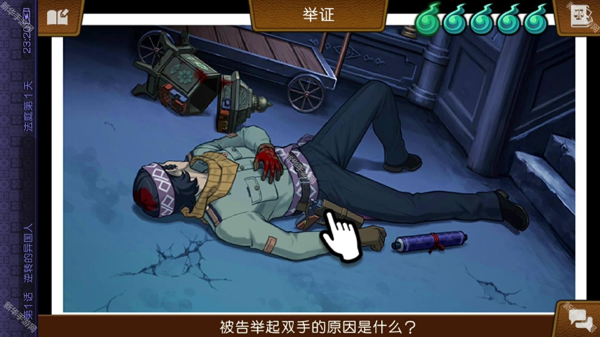 逆转裁判6中文图文攻略 主线流程+DLC全流程图文攻略