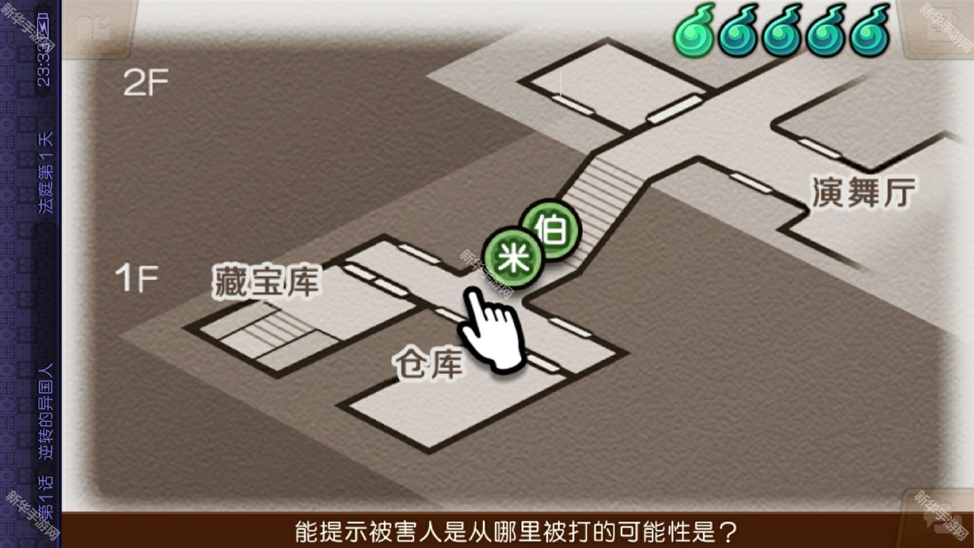 逆转裁判6中文图文攻略 主线流程+DLC全流程图文攻略