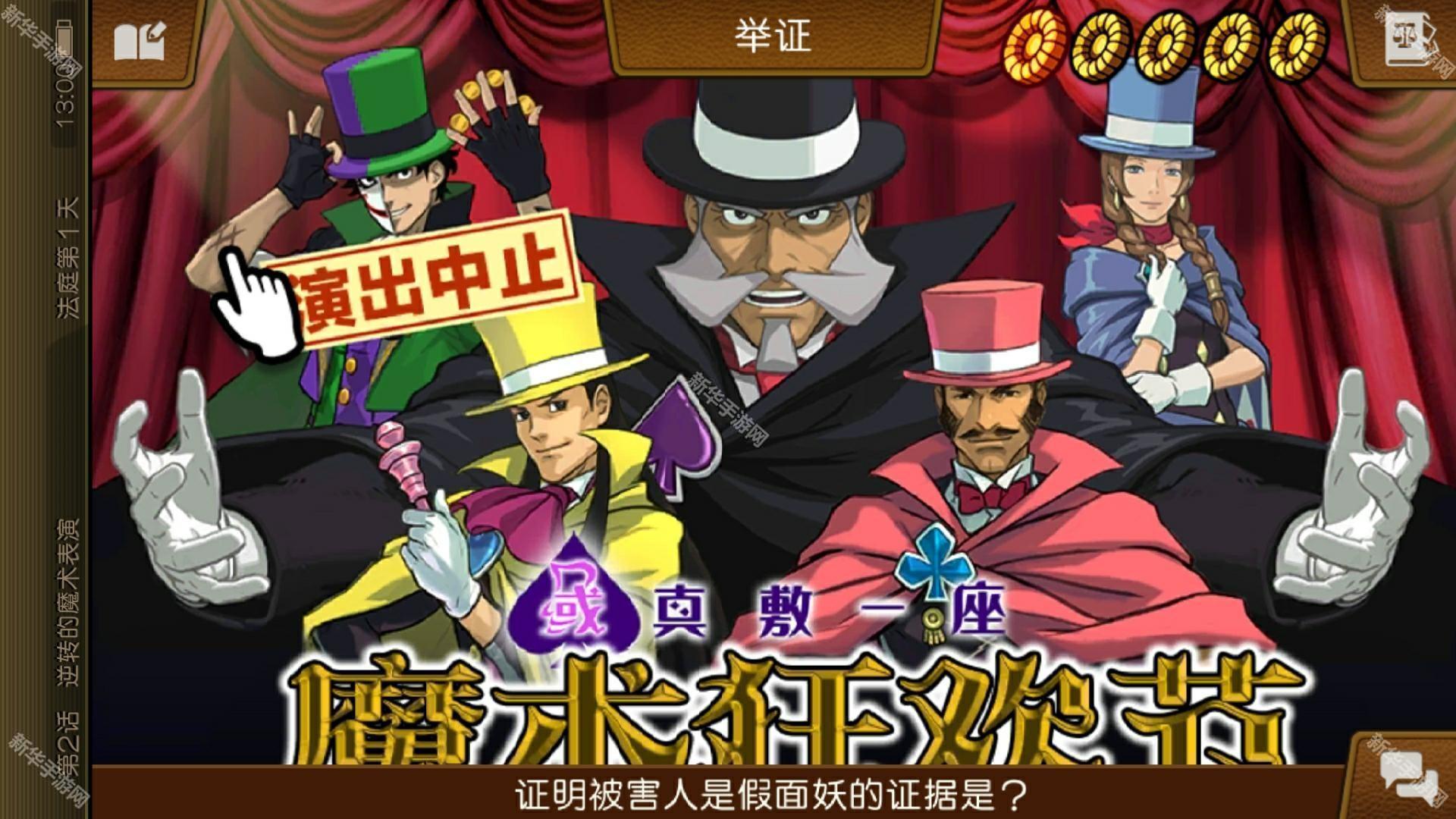 逆转裁判6中文图文攻略 主线流程+DLC全流程图文攻略