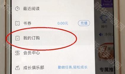 咪咕阅读怎么退订 咪咕阅读退订方法介绍