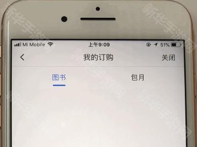 咪咕阅读怎么退订 咪咕阅读退订方法介绍