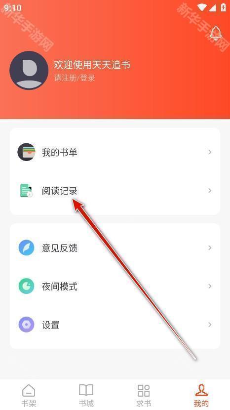天天追书破解版