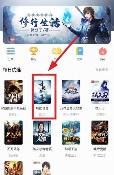 天天追书免费版