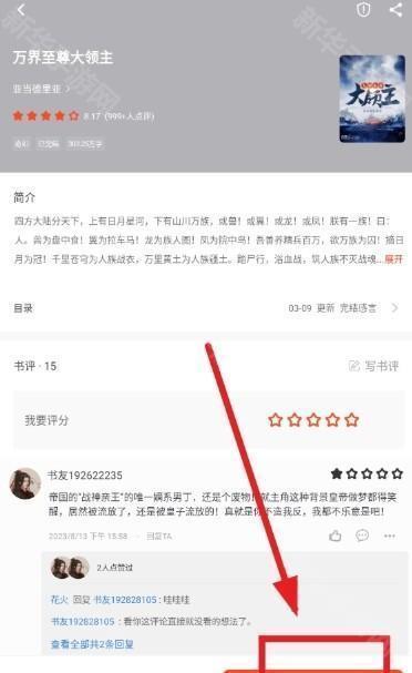 天天追书免费版