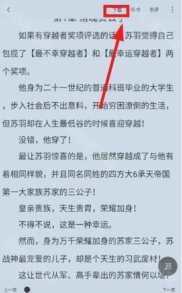 天天追书免费版