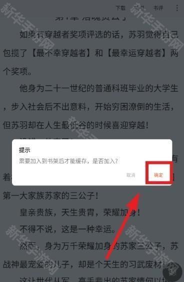 天天追书免费版