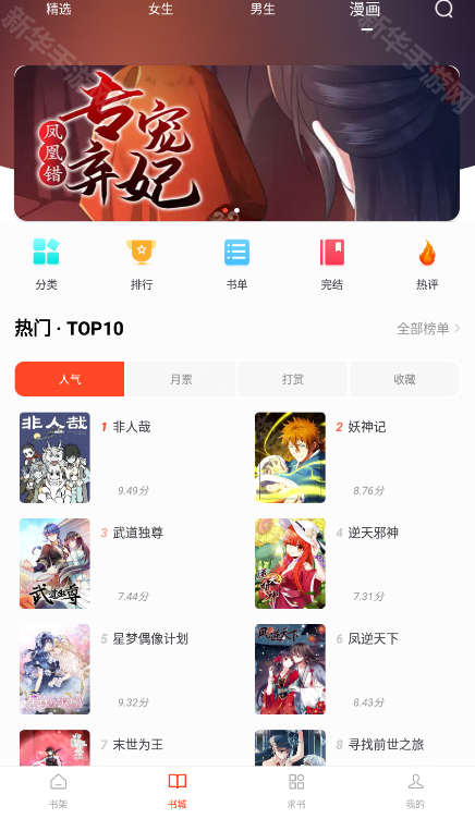 天天追书最新版本