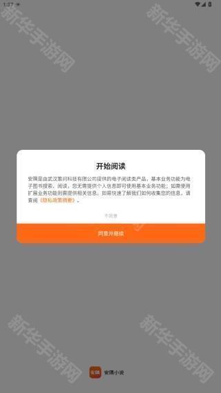 安隅小说软件下载手机版