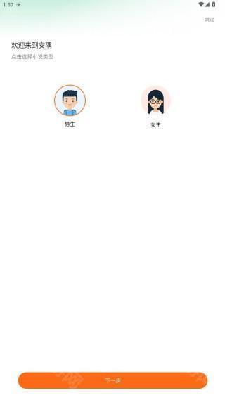 安隅小说软件下载手机版