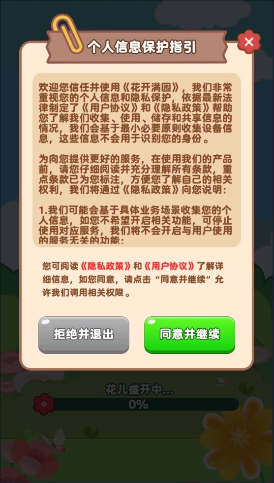 花开满园红包版