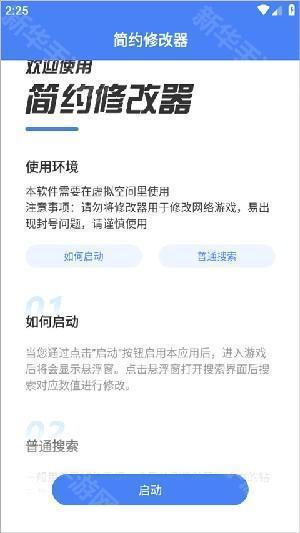 简约修改器免root下载最新版本-简约修改器双开空间下载安卓版v2023042816