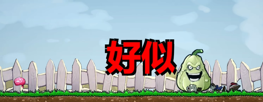 植物大战僵尸iwanna截图2