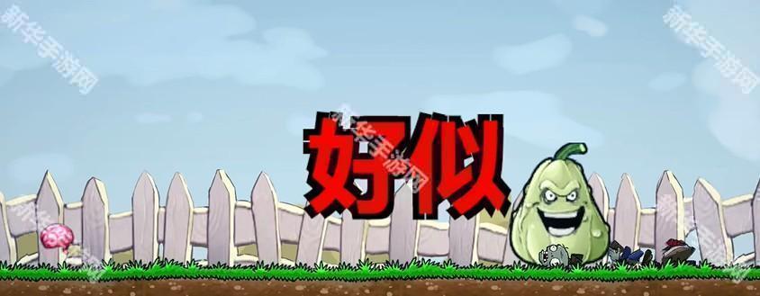 植物大战僵尸iwanna