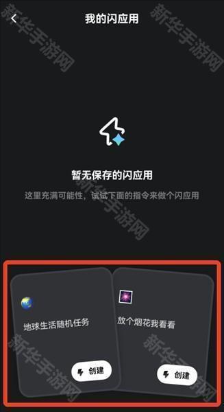 怎么创建闪应用配图2