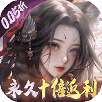 万剑至尊(0.05原价十倍返利)