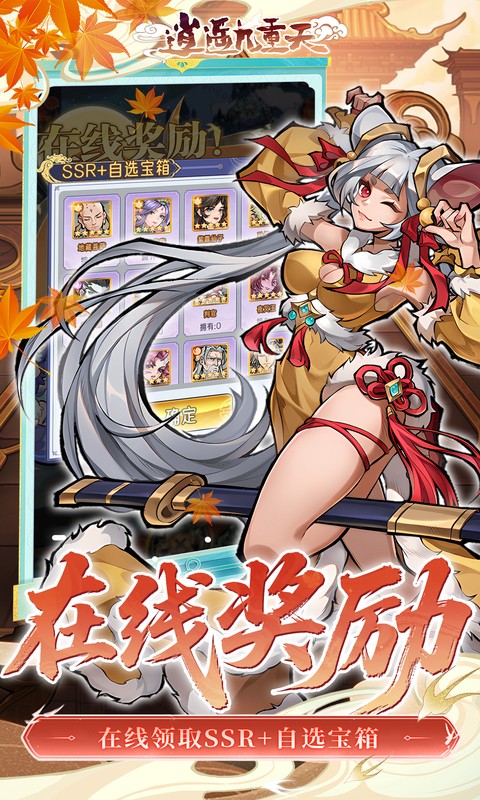 逍遥九重天(内置3折)