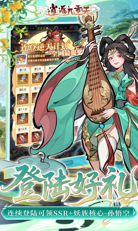 逍遥九重天(内置3折)