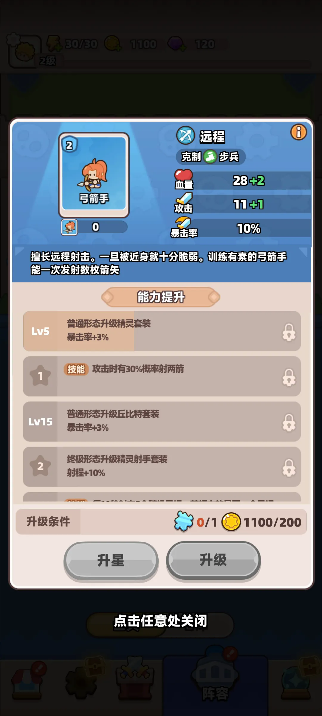 装备捍卫者截图3