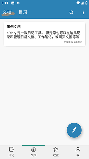 ediary截图3