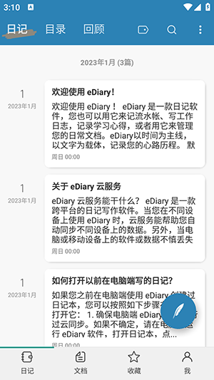 ediary截图4