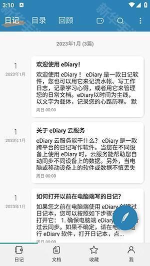 eDiary手机版下载安卓版-电子日记本eDiary官方APP下载最新版v1.0.0