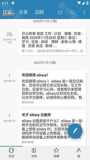 eDiary手机版下载安卓版-电子日记本eDiary官方APP下载最新版v1.0.0