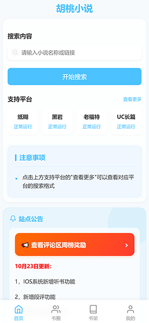 胡桃爱读书截图4