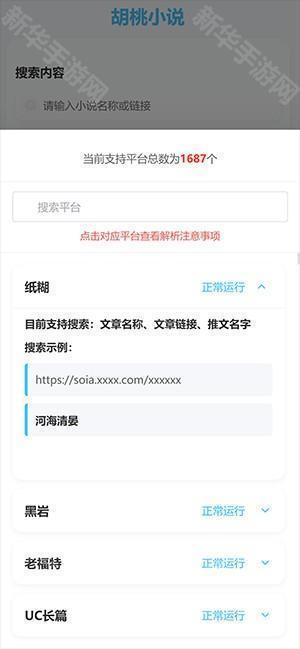 胡桃爱读书小说软件下载最新版-胡桃爱读书口令最新版下载免费版v20.0.2