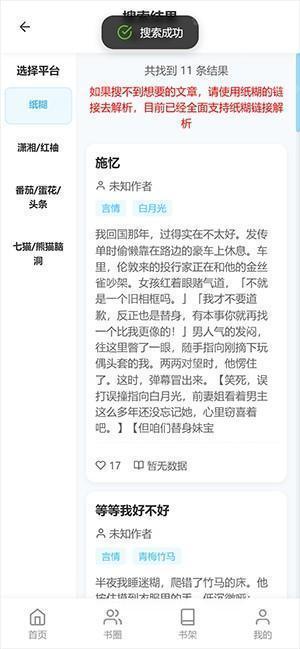 胡桃爱读书小说软件下载最新版-胡桃爱读书口令最新版下载免费版v20.0.2