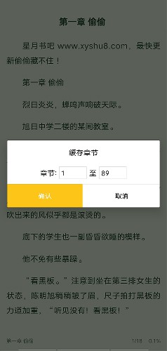 小呆阅读app怎么缓存小说2
