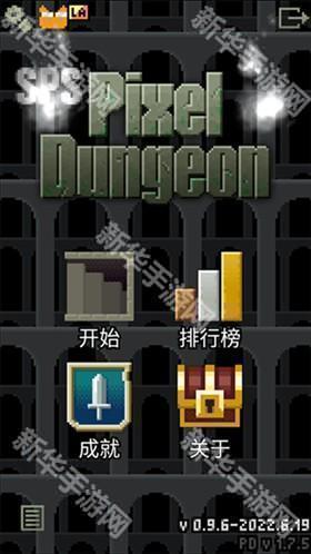 惊喜的像素地牢手机版