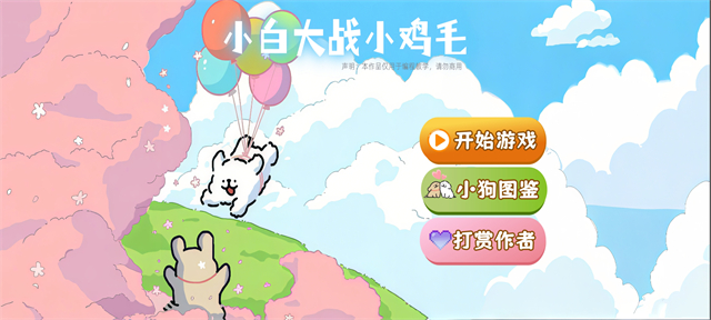 植物大战僵尸线条小狗最新版