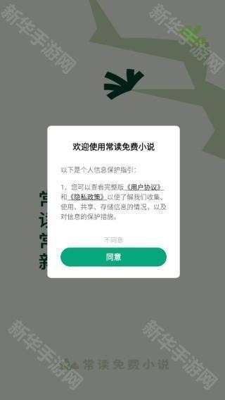 常读免费小说官方版下载