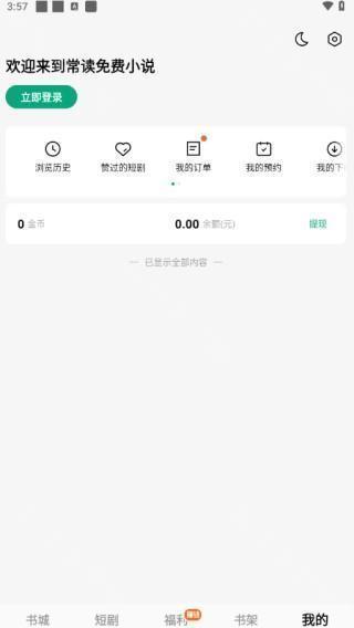 常读免费小说官方版下载