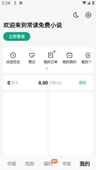 常读免费小说官方版下载