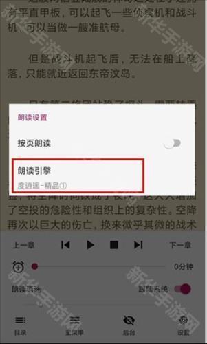 怎么设置在线朗读引擎配图1