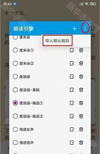 怎么设置在线朗读引擎配图3