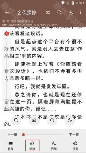 怎么设置在线朗读引擎配图2