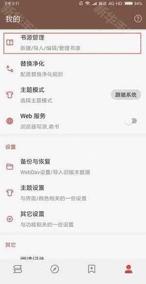 最新版开源阅读app下载2023-开源阅读3.0官方正版免费下载