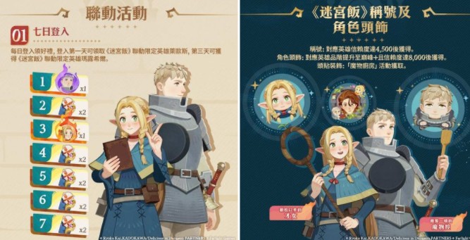 《剑与远征：启程》×《迷宫饭》联动开启 莱欧斯、玛露希尔、奇尔查克与先西登场