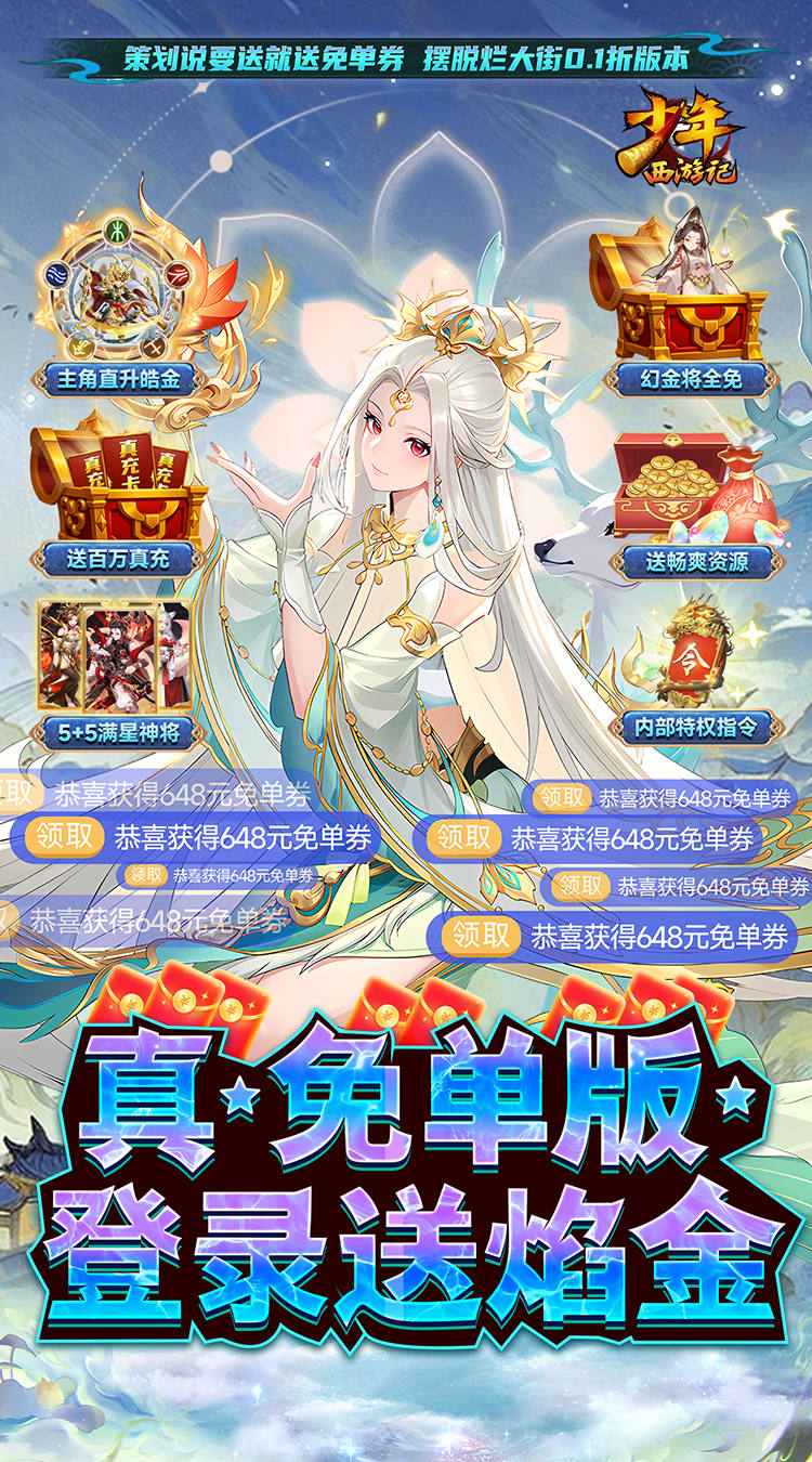 少年西游记(焰金免费版)